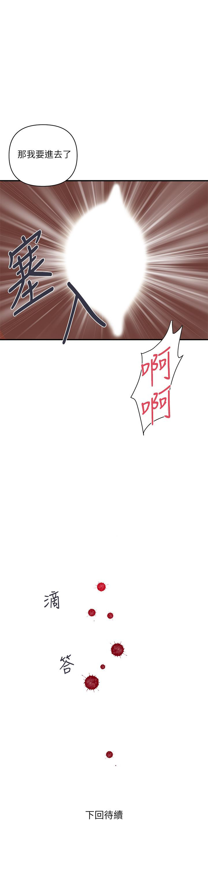 行走费洛蒙第39话-志奇,拜託也插我吧
