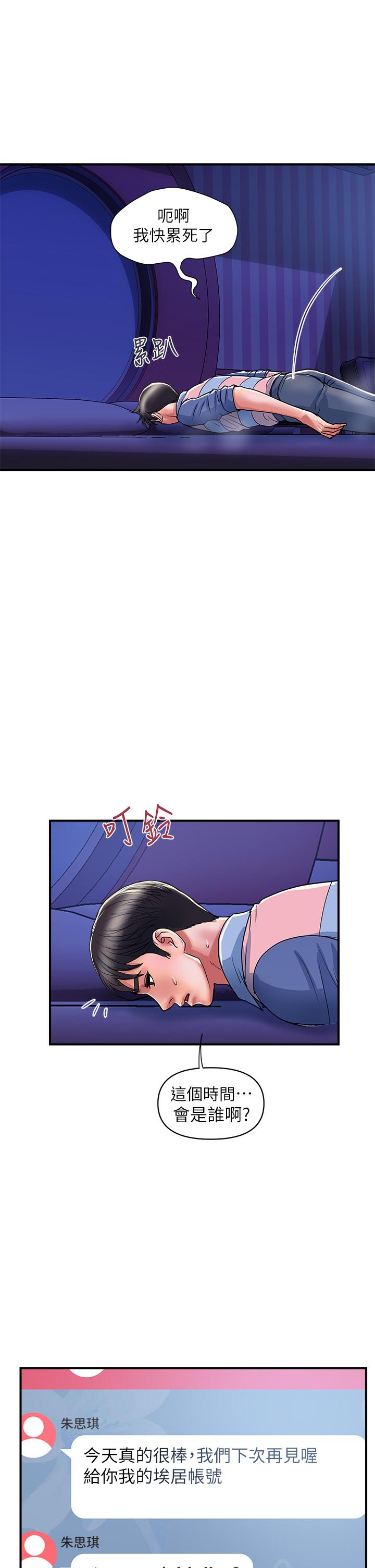 行走费洛蒙第40话-高潮连连的夜晚