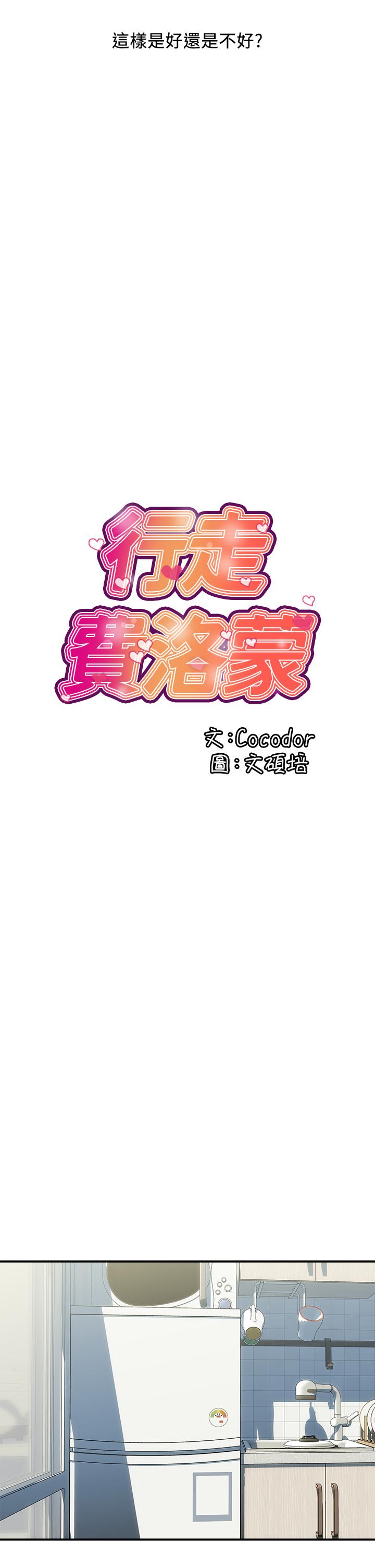 行走费洛蒙第41话-态度180度大转变的思琪