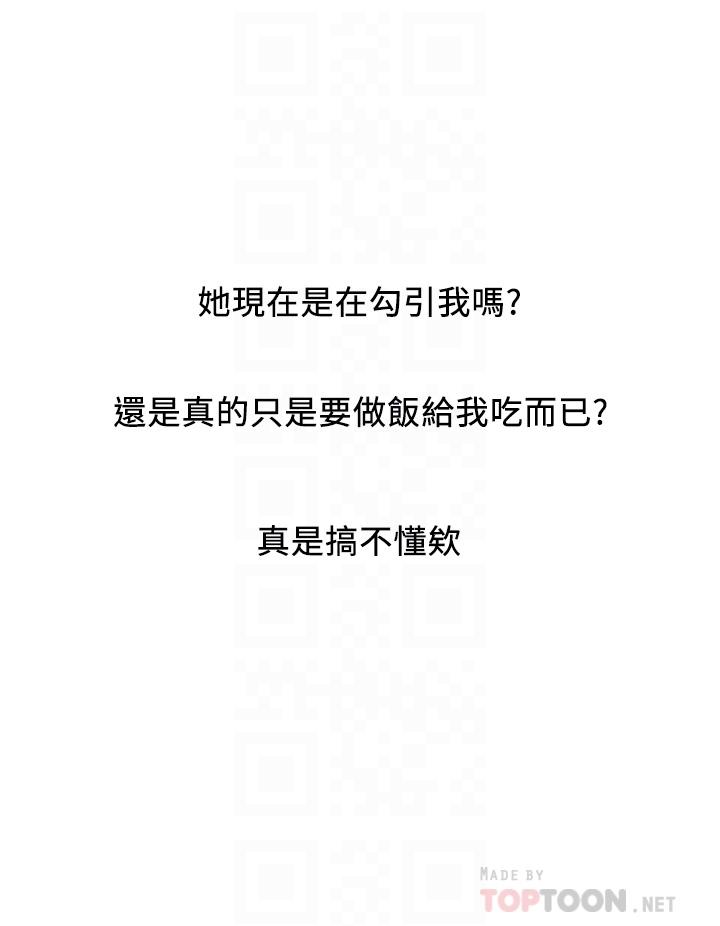 行走费洛蒙第41话-态度180度大转变的思琪