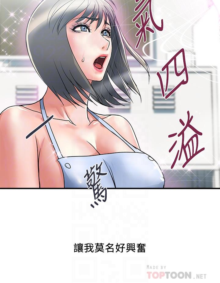 行走费洛蒙第42话-狠狠的欺负我吧,志奇大人