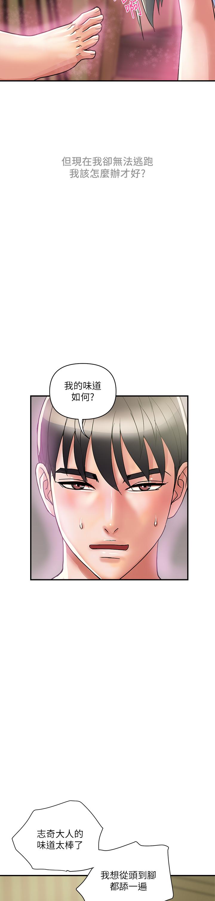 行走费洛蒙第42话-狠狠的欺负我吧,志奇大人