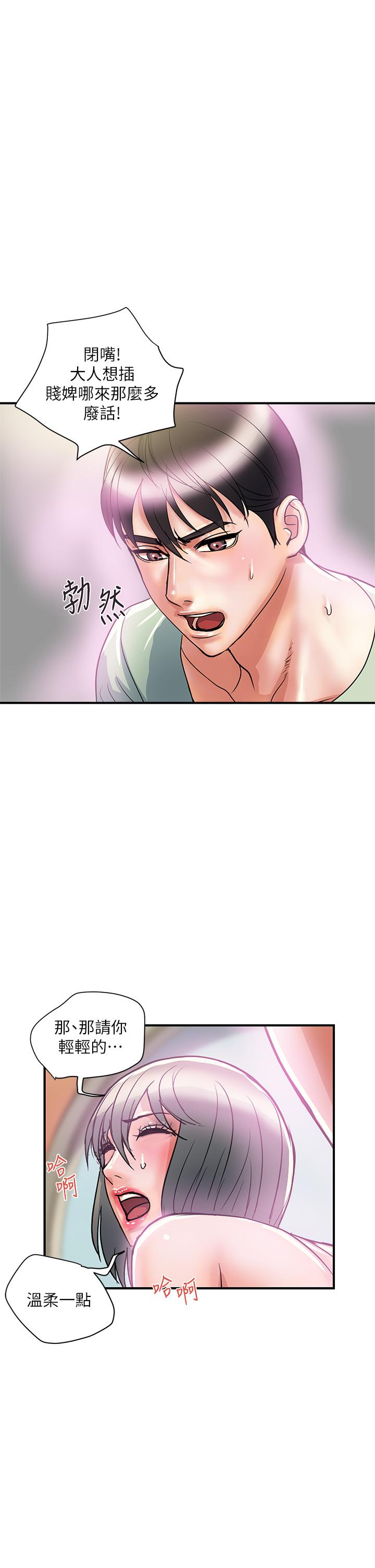 行走费洛蒙第43话-志奇大人的性奴
