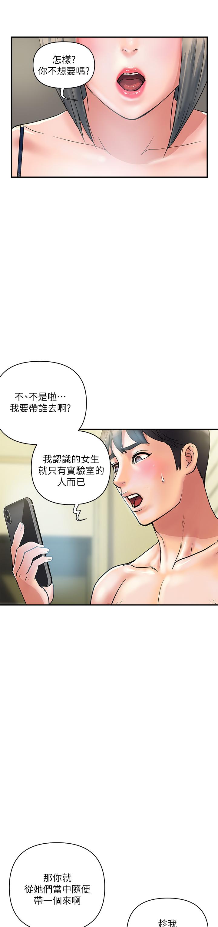 行走费洛蒙第45话-拜託,请先插我吧