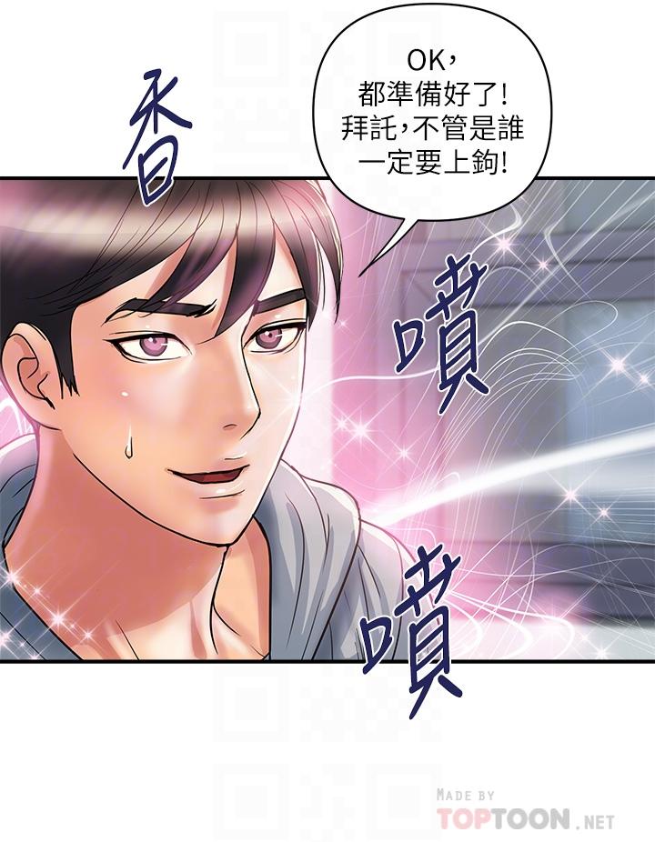 行走费洛蒙第45话-拜託,请先插我吧