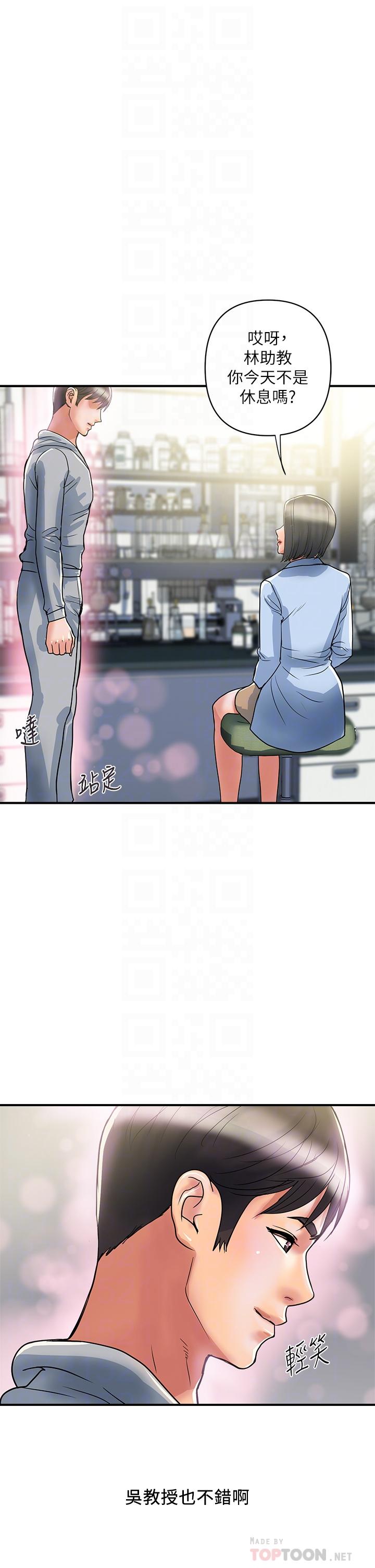 行走费洛蒙第45话-拜託,请先插我吧