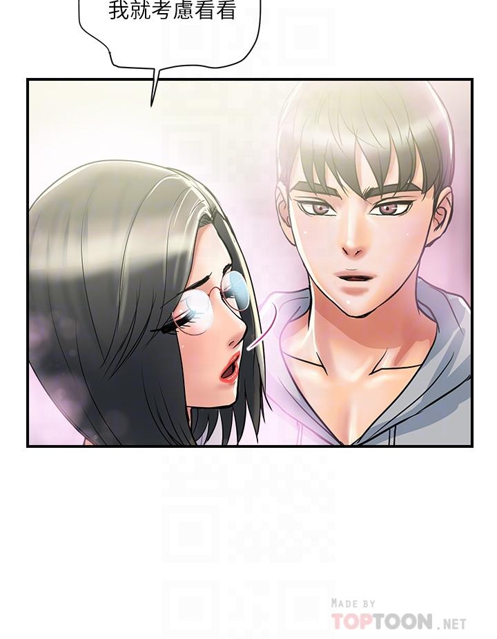 行走费洛蒙第45话-拜託,请先插我吧