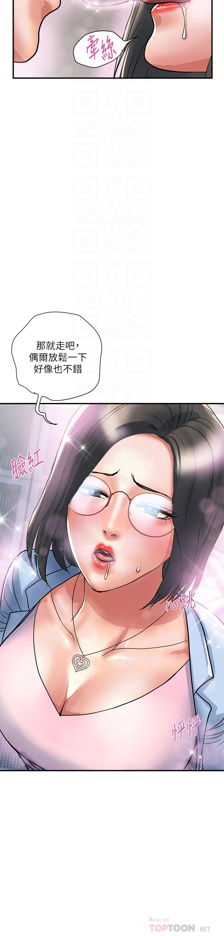 行走费洛蒙第45话-拜託,请先插我吧