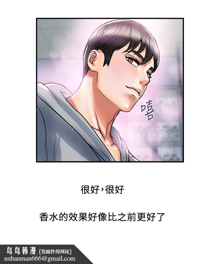 行走费洛蒙第45话-拜託,请先插我吧