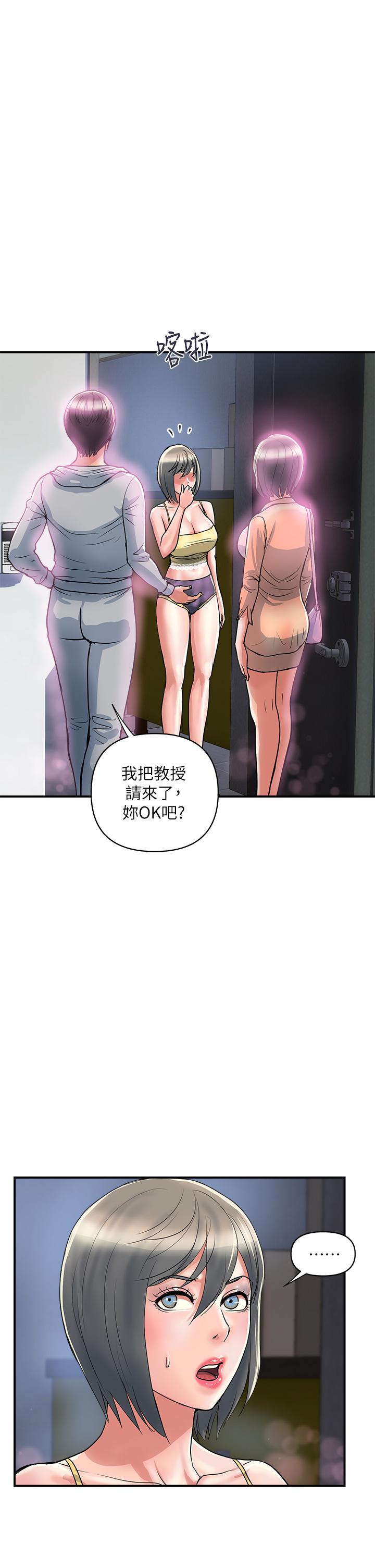 行走费洛蒙第45话-拜託,请先插我吧