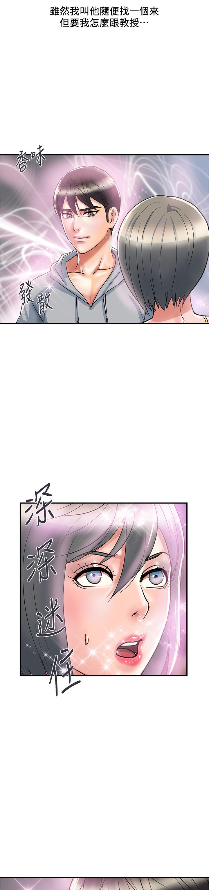 行走费洛蒙第45话-拜託,请先插我吧