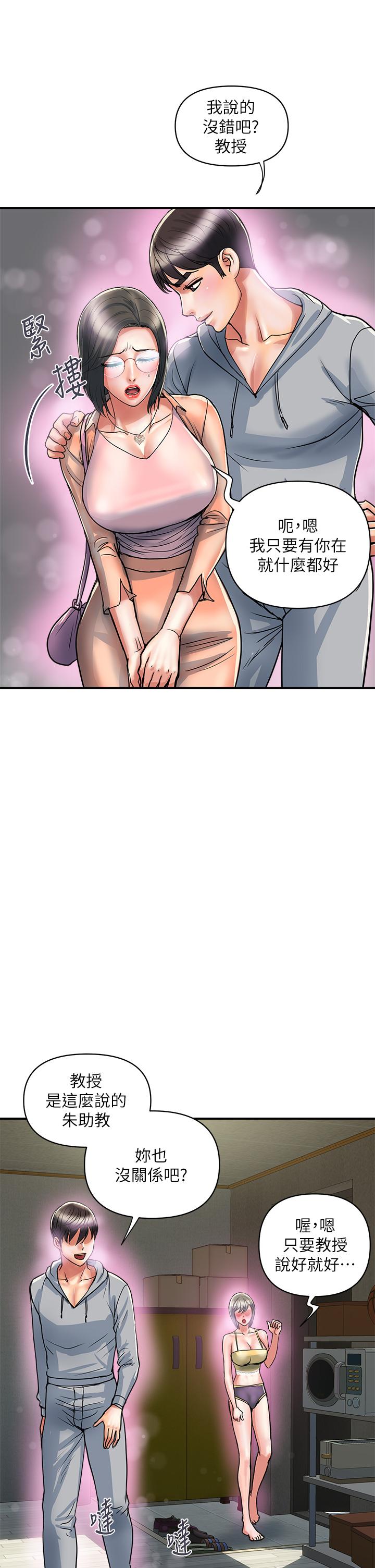 行走费洛蒙第45话-拜託,请先插我吧