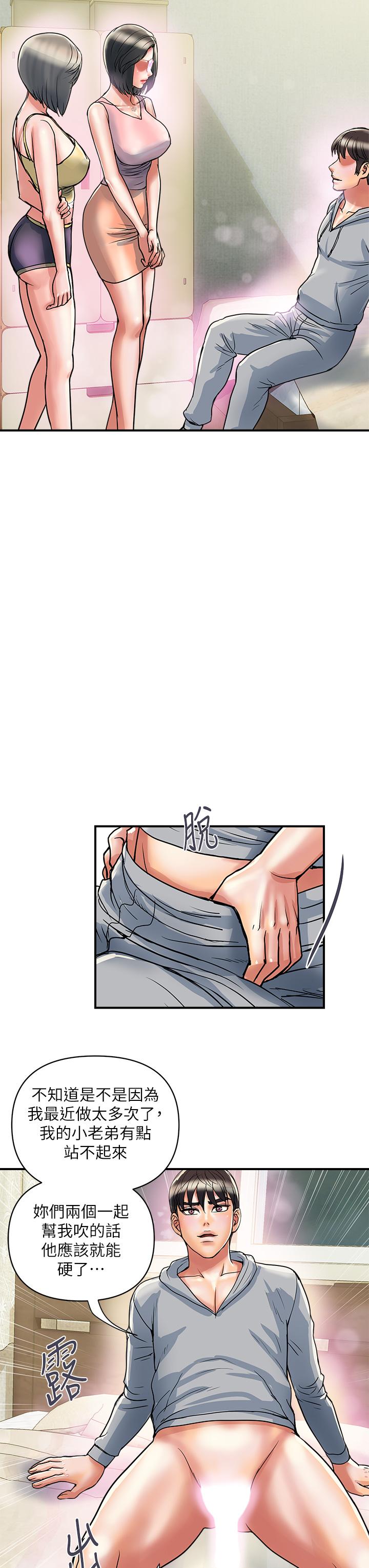 行走费洛蒙第45话-拜託,请先插我吧