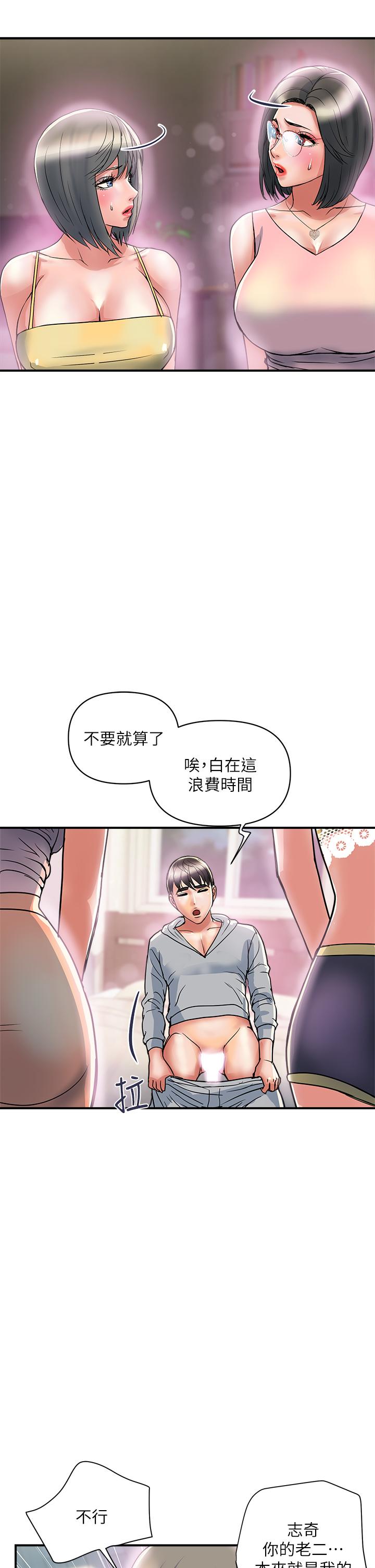 行走费洛蒙第45话-拜託,请先插我吧