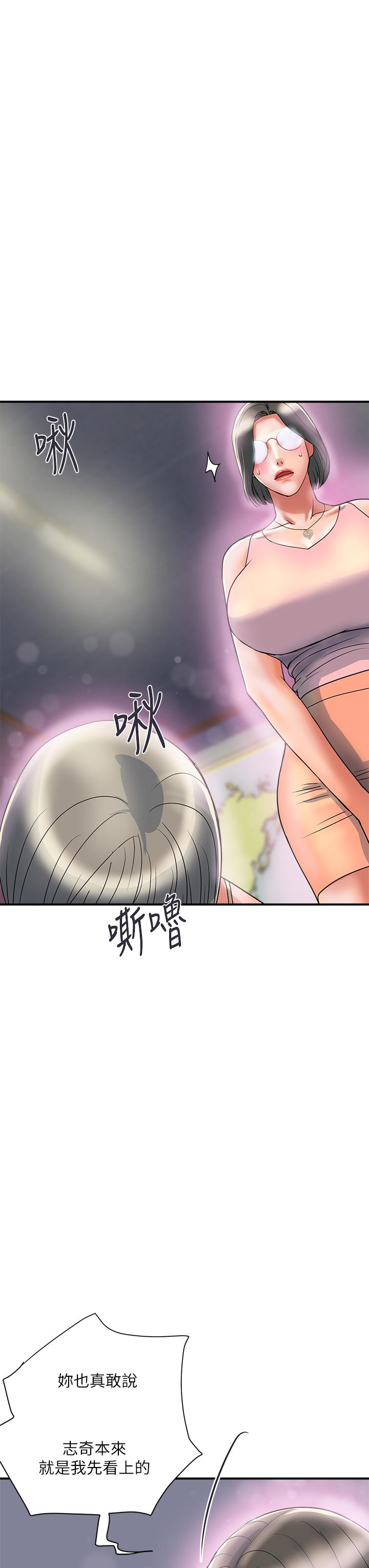 行走费洛蒙第45话-拜託,请先插我吧