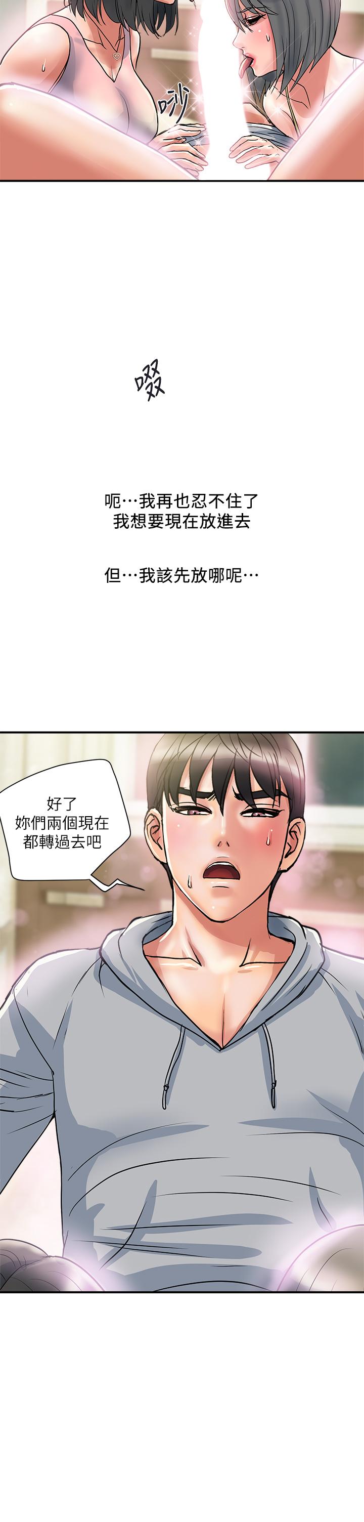 行走费洛蒙第45话-拜託,请先插我吧