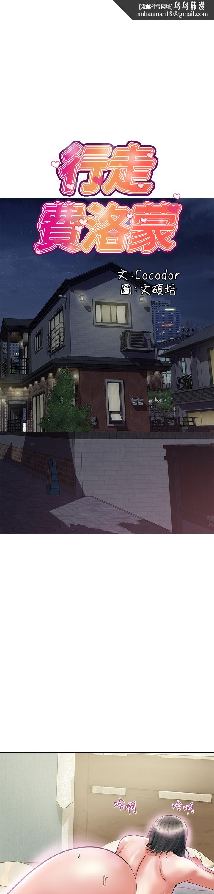行走费洛蒙第47话-无法克制慾望的教授