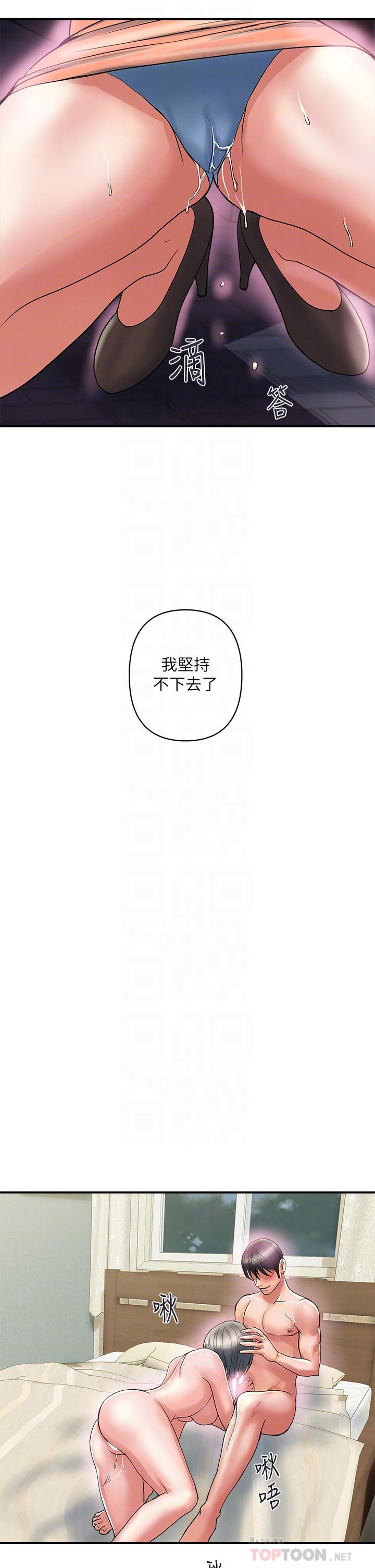 行走费洛蒙第47话-无法克制慾望的教授