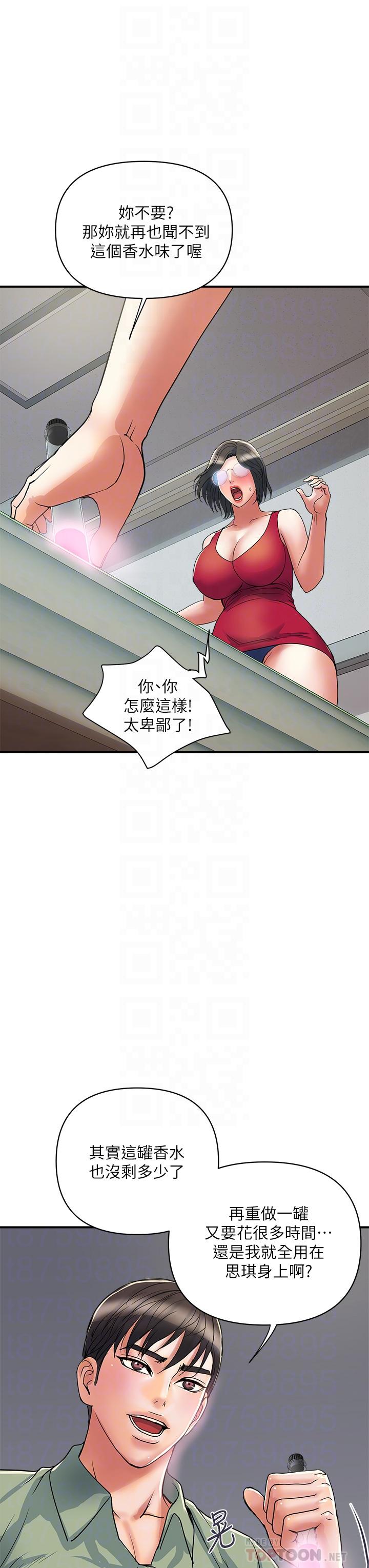 行走费洛蒙第50话-想吃老二的教授