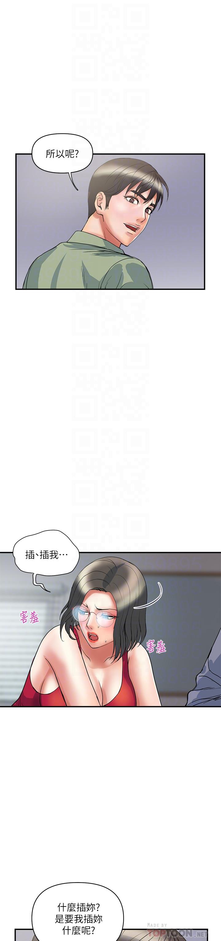 行走费洛蒙第50话-想吃老二的教授