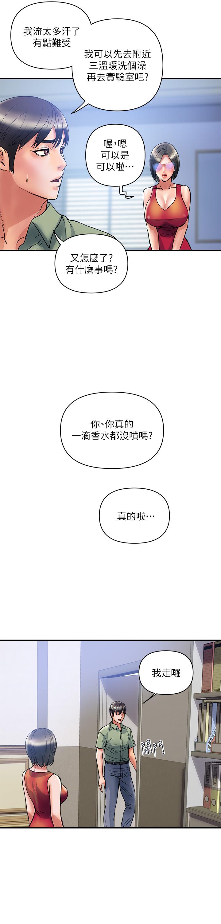 行走费洛蒙第52话-爱上志奇的吴教授