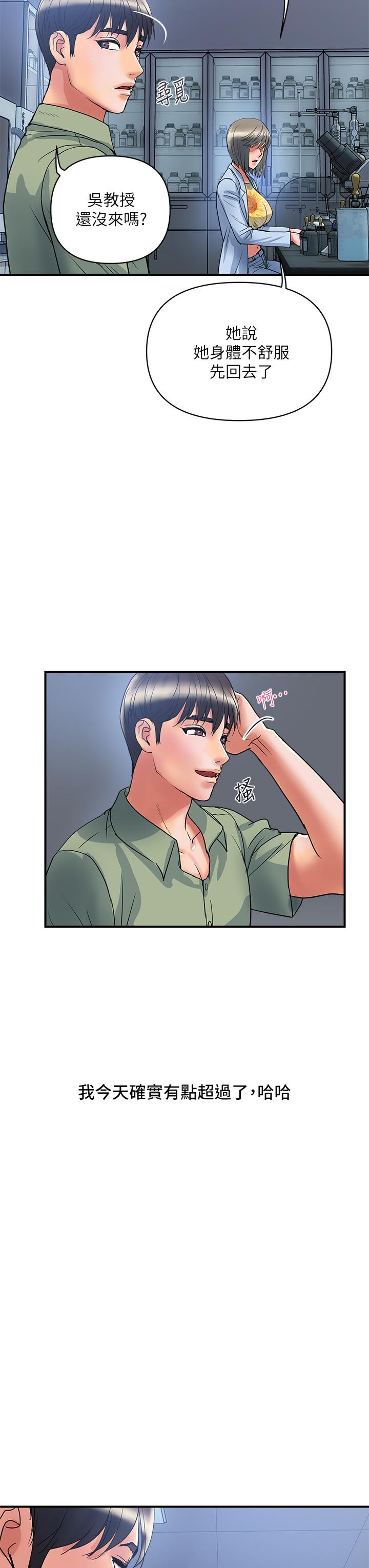 行走费洛蒙第52话-爱上志奇的吴教授