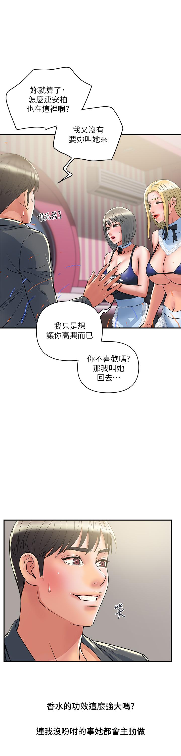 行走费洛蒙第54话-精心策划的生日派对