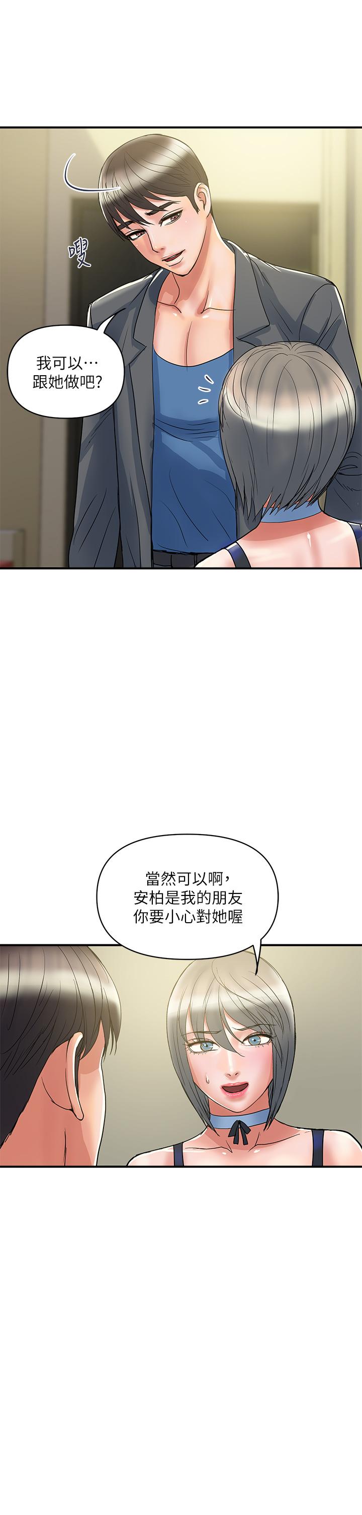 行走费洛蒙第54话-精心策划的生日派对
