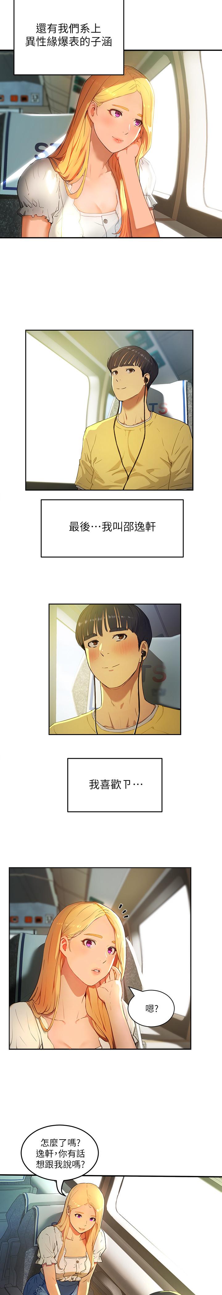 夏日深处第1话-火热暑假的开始