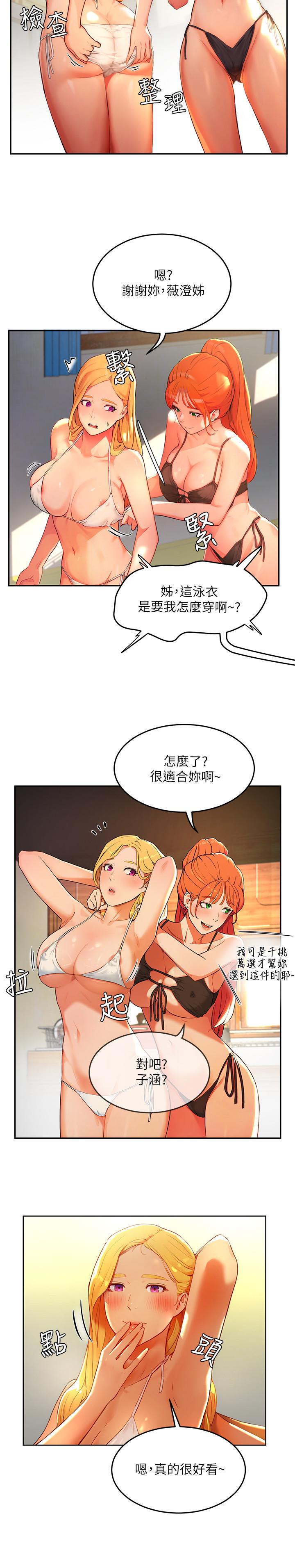 夏日深处第1话-火热暑假的开始