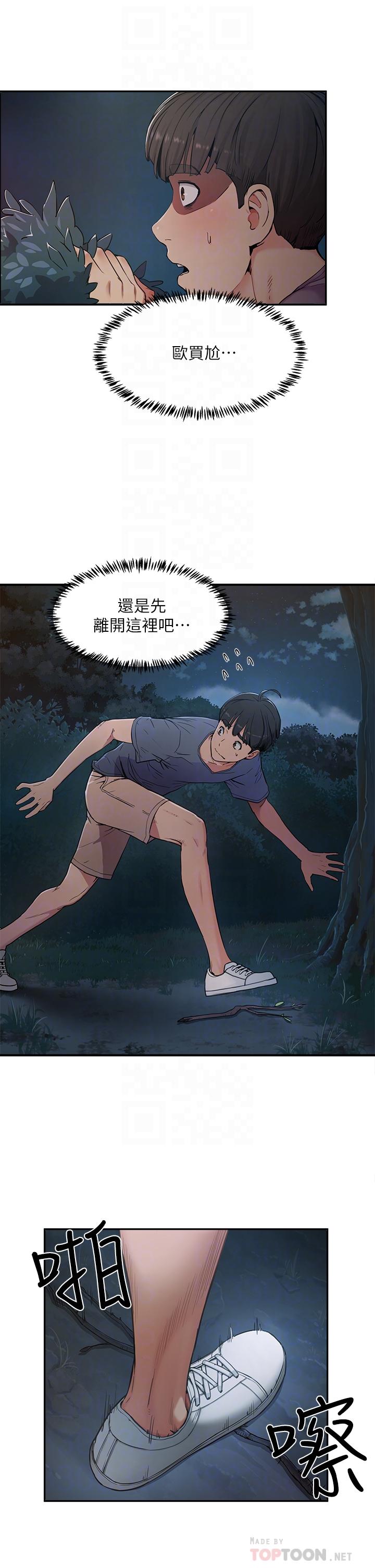 夏日深处第2话-没想到会有你这种人