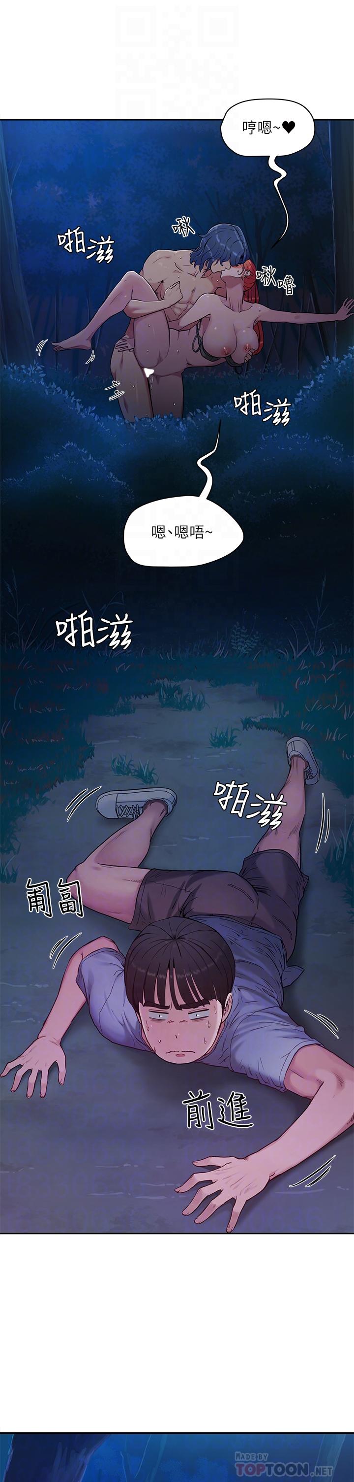 夏日深处第2话-没想到会有你这种人
