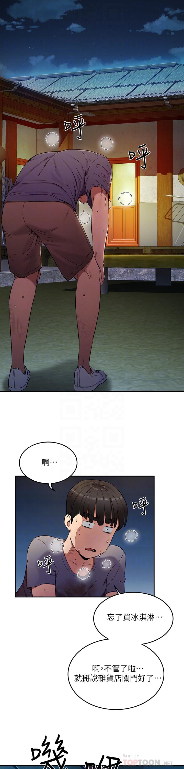 夏日深处第2话-没想到会有你这种人