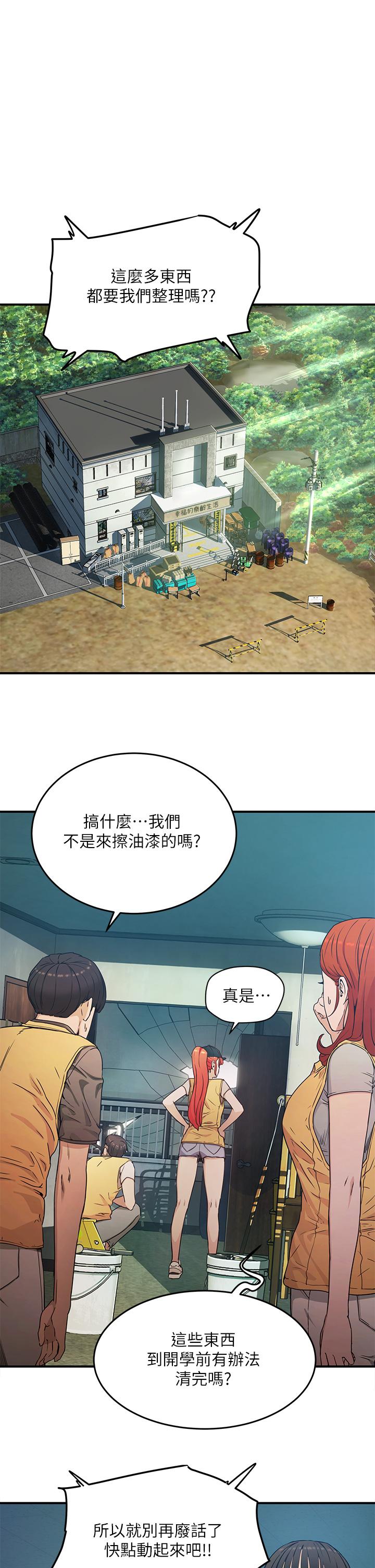 夏日深处第2话-没想到会有你这种人
