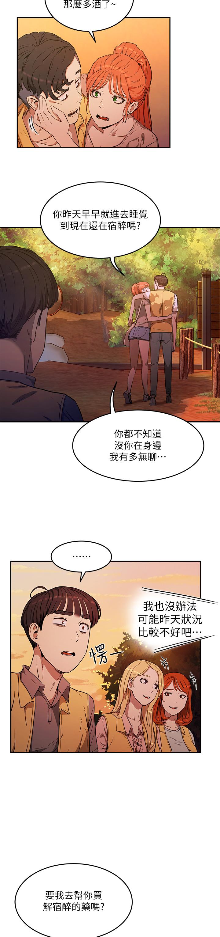夏日深处第2话-没想到会有你这种人