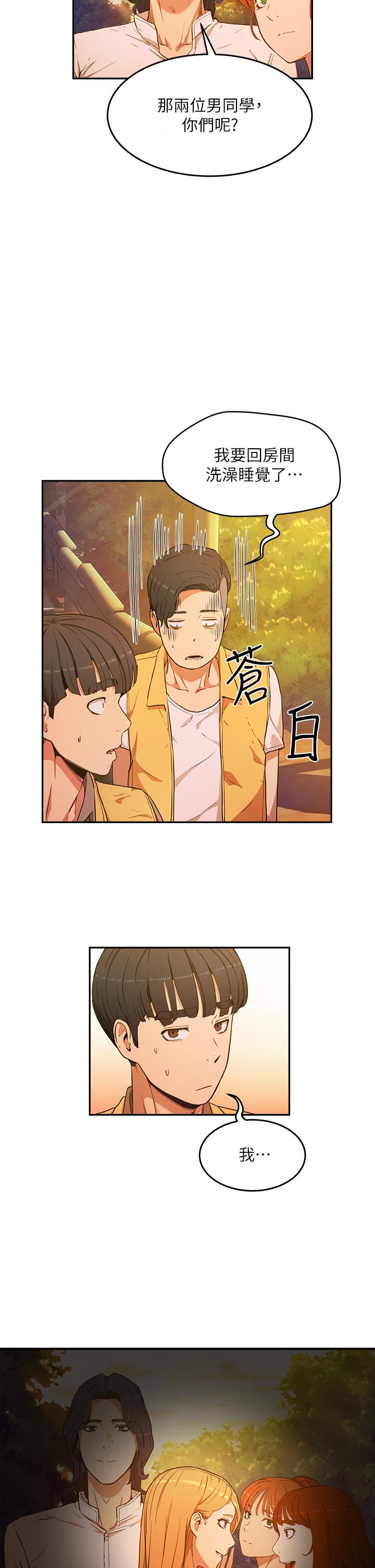夏日深处第2话-没想到会有你这种人