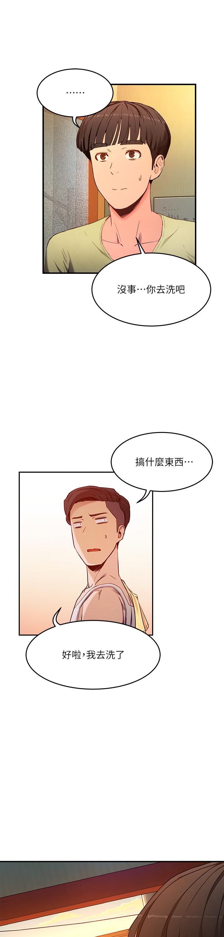 夏日深处第2话-没想到会有你这种人