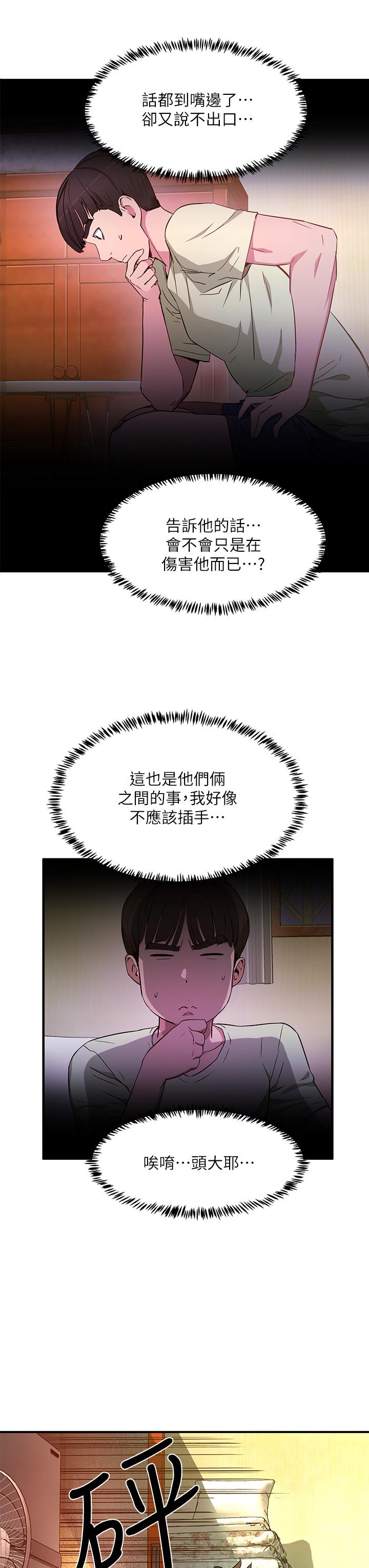 夏日深处第2话-没想到会有你这种人