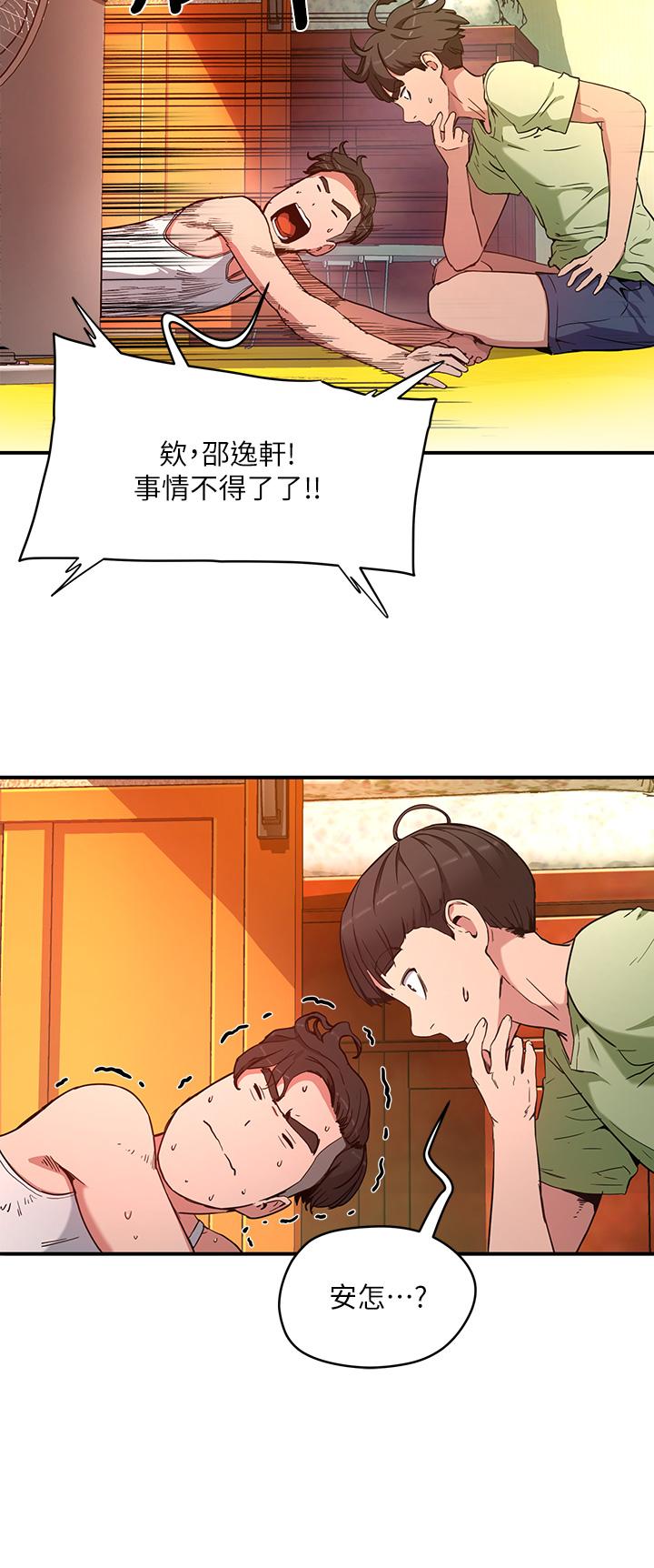 夏日深处第2话-没想到会有你这种人