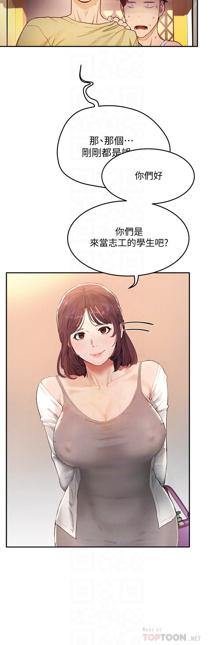夏日深处第3话-香艷刺激的提议