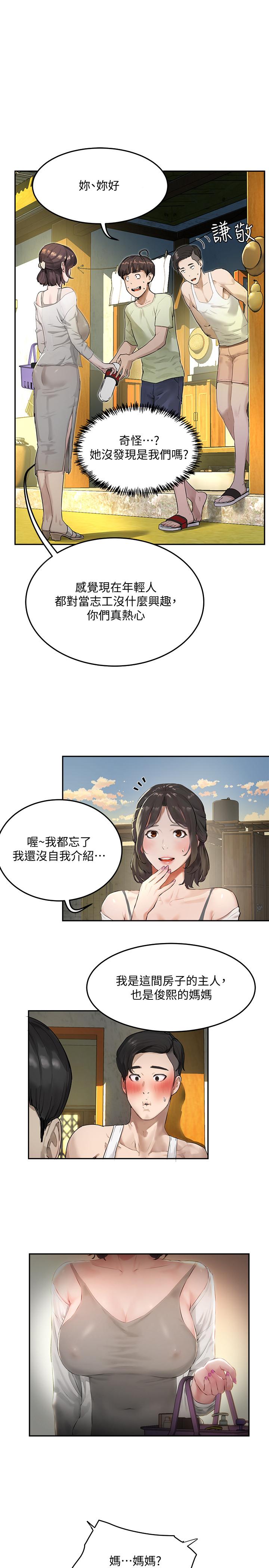 夏日深处第3话-香艷刺激的提议