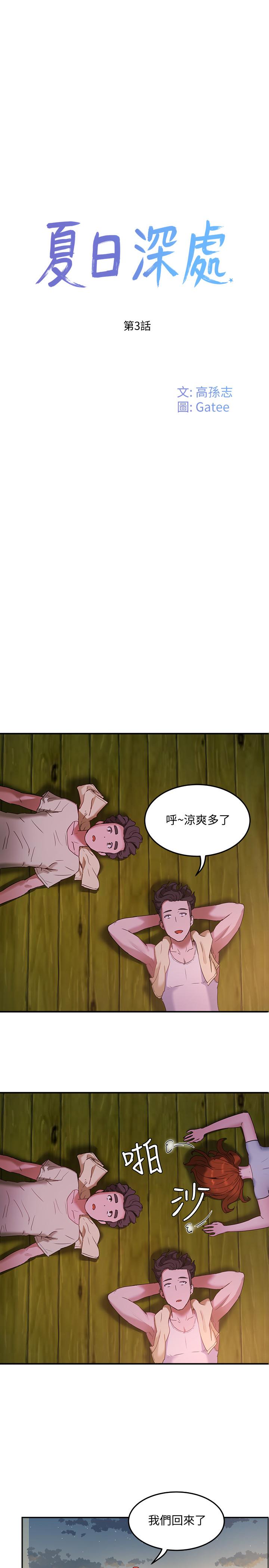 夏日深处第3话-香艷刺激的提议