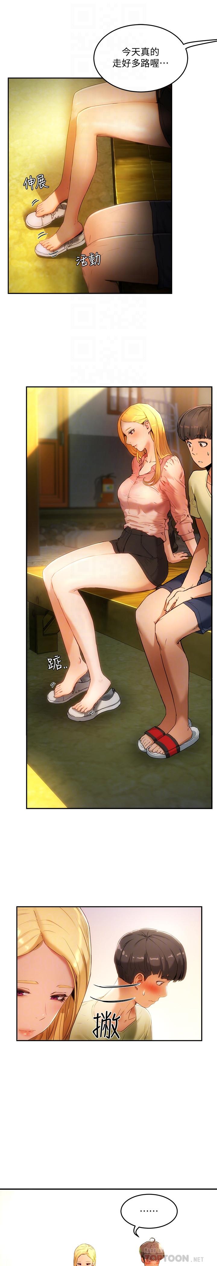 夏日深处第3话-香艷刺激的提议