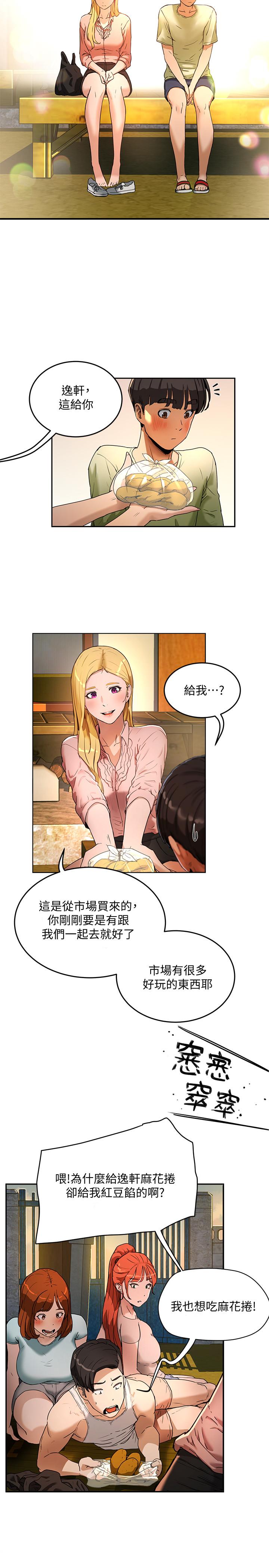 夏日深处第3话-香艷刺激的提议