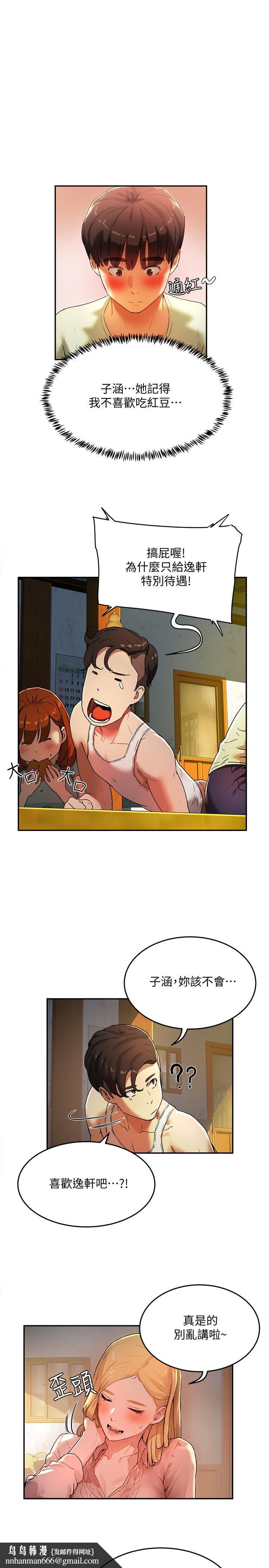 夏日深处第3话-香艷刺激的提议
