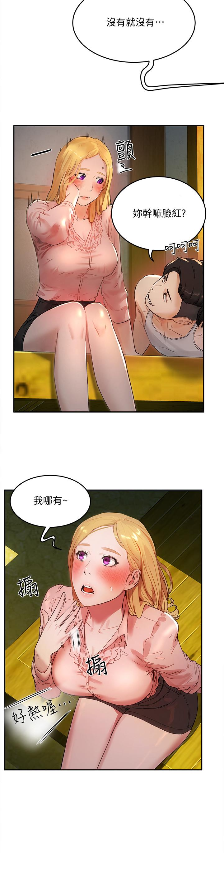 夏日深处第3话-香艷刺激的提议
