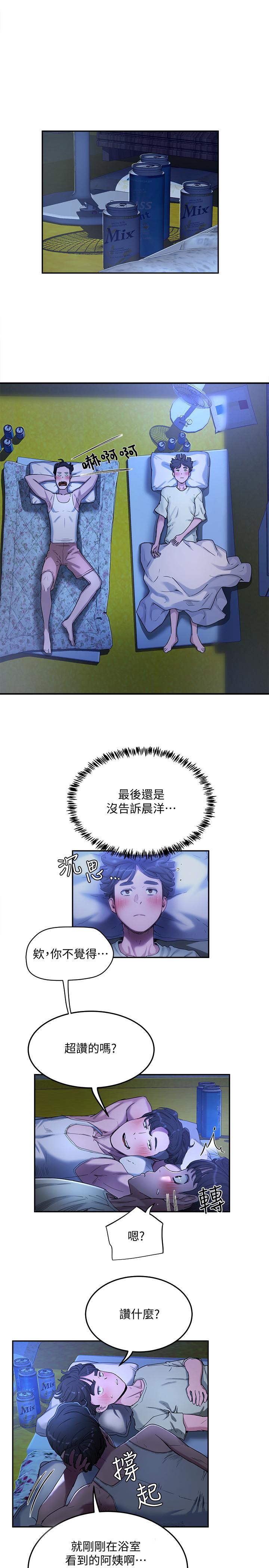 夏日深处第3话-香艷刺激的提议