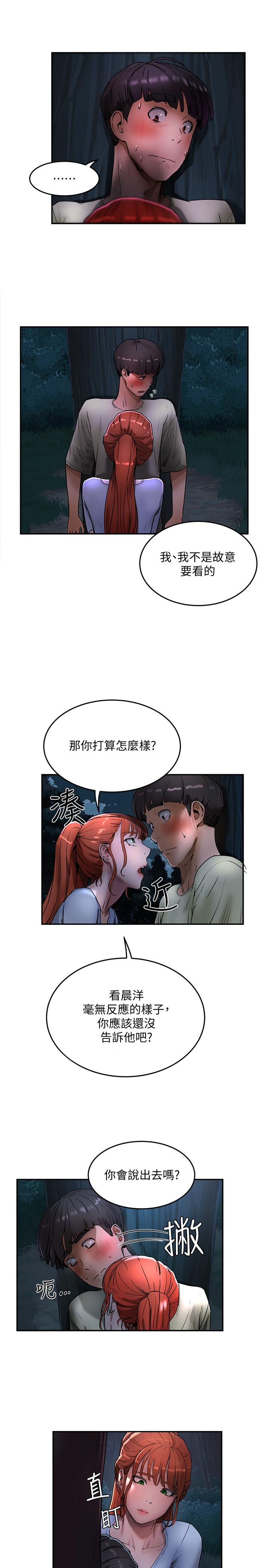 夏日深处第3话-香艷刺激的提议