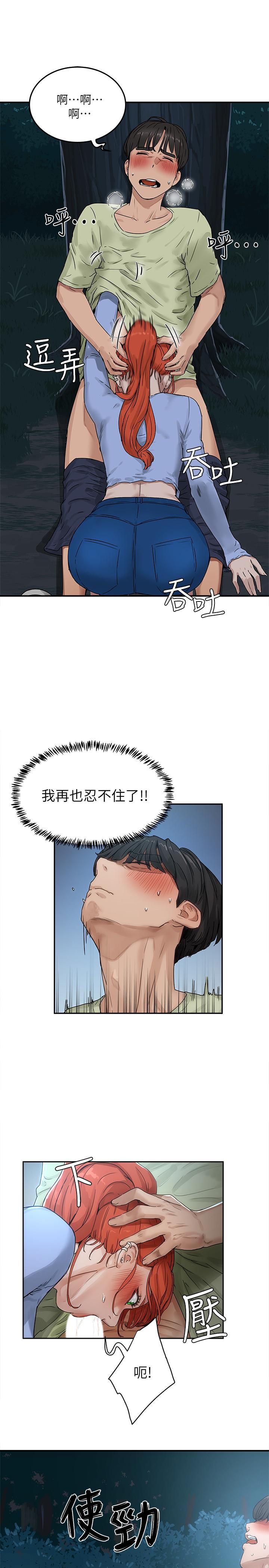 夏日深处第4话-彼此的秘密