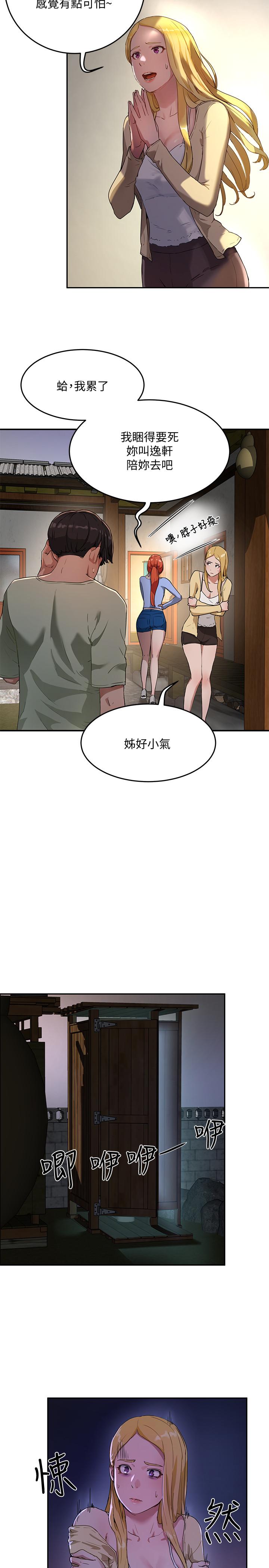 夏日深处第5话-逸轩,帮帮我
